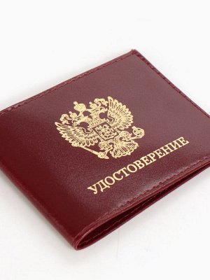 Обложка на удостоверение, цвет бордовый