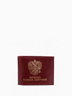 Обложка для удостоверения "Ветеран боевых действий", цвет бордовый