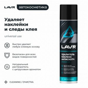 Очиститель кузова Lavr «Антискотч», для удаления следов наклеек и стикеров с различных поверхностей, аэрозоль 400мл, арт. Ln1744