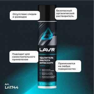 Очиститель кузова Lavr «Антискотч», для удаления следов наклеек и стикеров с различных поверхностей, аэрозоль 400мл, арт. Ln1744