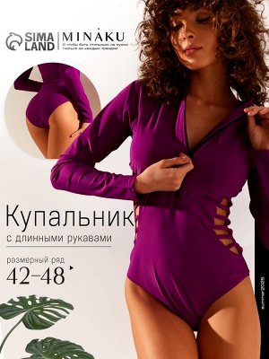 Купальник женский слитный с замком MINAKU с длинными рукавами цвет фиолетовый