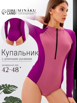 Купальник женский MINAKU с длинными рукавами цвет фиолетовый