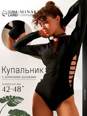Купальник женский с замком MINAKU с длинными рукавами цвет чёрный