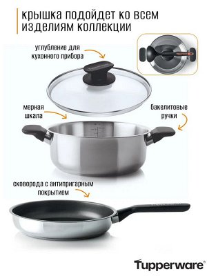 Набор Кастрюля-4л и Сковорода-24см Universal - Tupperware®.