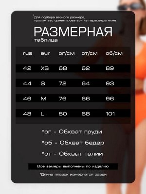 Купальник женский раздельный с длинными рукавами MINAKU цв.оранжевый