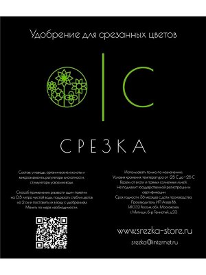 Удобрение для срезанных цветов «Срезка», 5 г набор 10 шт.
