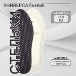Стельки для обуви, универсальные, р-р RU до 34.5,, пара, чёрные