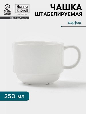 Чашка Hanna Knövell, 250 мл, штабелируемая, фарфор, белая
