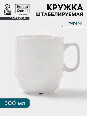 Кружка Hanna Knövell, 300 мл, штабелируемая, фарфор, белая