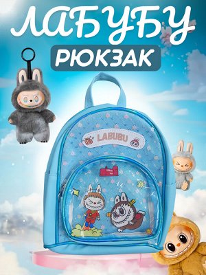 Рюкзак Лабубу, супер ХИТ