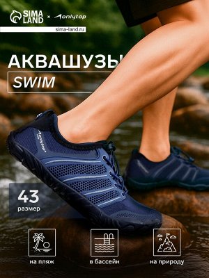 Аквашузы ONLYTOP Swim, синие