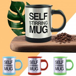 Кружка – мешалка Self Stirring Mug