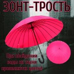 Классные зонты! Разные размеры, автоматы, трости