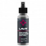 Очиститель-кондиционер салона Lavr, для пластика, винила и резины, антистатик, флакон-спрей 120мл, арт. Ln1454