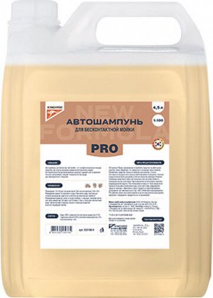 Автошампунь для бесконтактной мойки Kangaroo PRO концентрат 1:100, 4,5 л