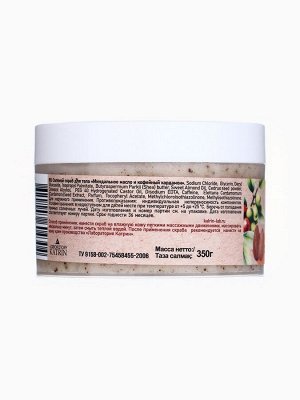 Скраб для тела соляной с маслами Ocean Spa кофейный кардамон и миндальное масло, 350 г