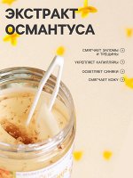 Патчи тканевые для глаз с лепестками золотого османтуса 80 шт