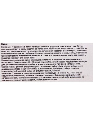 Гидрогелевые патчи для глаз с экстрактом клубники, 60 шт.