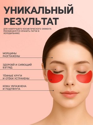 Гидрогелевые патчи для глаз с экстрактом арбуза, 60 шт.