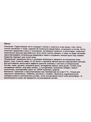 Гидрогелевые патчи для глаз с экстрактом арбуза, 60 шт.