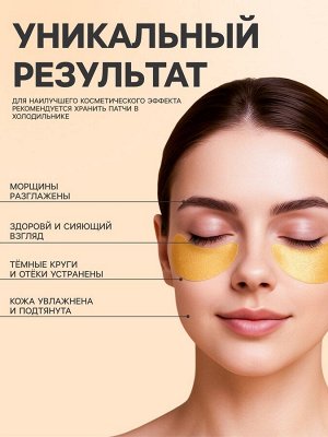 Гидрогелевые патчи для глаз с экстрактом лимона, 60 шт.