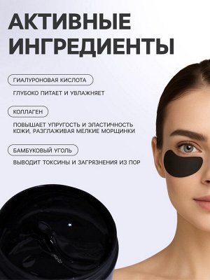 Гидрогелевые патчи для глаз с бамбуковым углем 60 шт