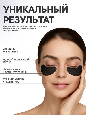 Гидрогелевые патчи для глаз с бамбуковым углем 60 шт