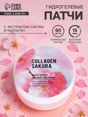 Гидрогелевые патчи для глаз «Коралл+женьшень» 60 шт