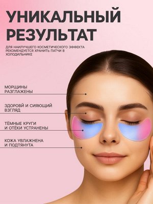 Гидрогелевые патчи для глаз «Коралл+женьшень» 60 шт