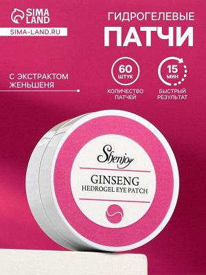 Гидрогелевые патчи для глаз с экстрактом женьшеня 60 шт