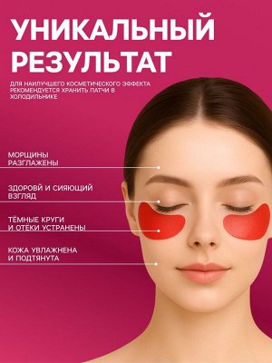 Гидрогелевые патчи для глаз с экстрактом женьшеня 60 шт