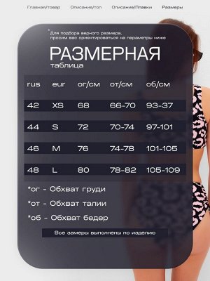 Купальник раздельный женский MIST