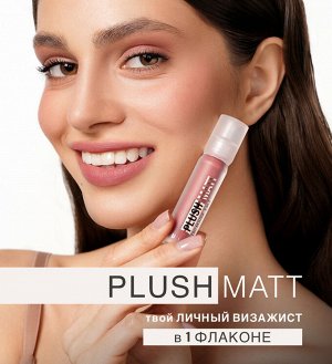 Тинт-мусс 3в1 для губ, щек и век LUXVISAGE PLUSH MATT тон 302 Lily Lilac 3.6г
