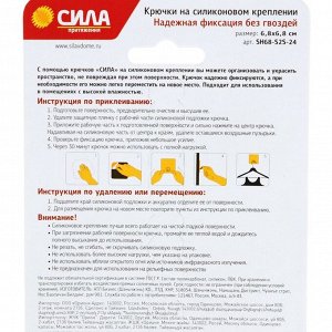 Крючки на силиконовом креплении «Сила» 6.8x6.8, серебро, до 1.5 кг, 2 шт.