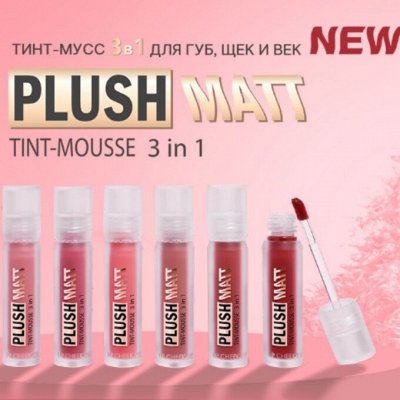 Luxvisage. Новинка. Мусс 3в1. Тени, румяна, помада
