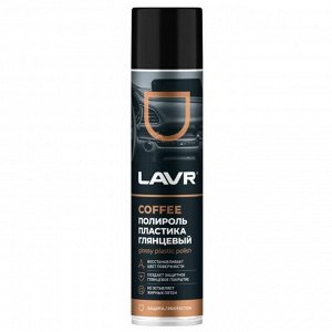 Полироль салона Lavr Glossy Plastic Polish, для пластика, винила и резины, создает защитное глянцевое покрытие, кофейный аромат, аэрозоль 400мл, арт. Ln2435