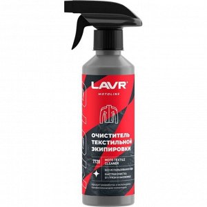 Очиститель мотоэкипировки Lavr Motoline Moto Textile Cleaner, для текстиля, удаляет пыль, грязь, жирные пятна и следы насекомых, бутылка с триггером 310мл, арт. Ln7720