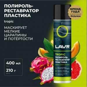 Полироль-реставратор салона Lavr Plastic Polish Recovery, для пластика, винила и резины, с защитой от УФ-лучей, тропический аромат, аэрозоль 400мл, арт. Ln2437