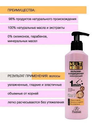 Бальзам кондиционер для волос против выпадения 3 в 1 Укрепляющий 1 минута Флоресан MULTI REPAIR 400мл