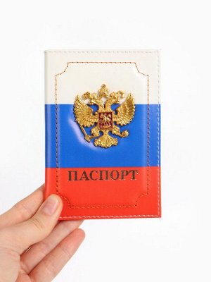 Обложка для паспорта, цвет триколор