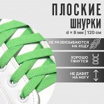 Шнурки для обуви, пара, плоские, 8 мм, 120 см