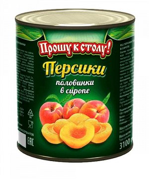 Персики Прошу к столу 3100мл