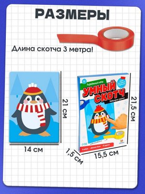 Развивающий набор «Умный скотч. Новогодние задания», 20 заданий, 3+