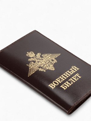 Обложка на военный билет, цвет коричневый