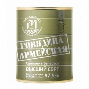 Консервы мясные Говядина Армейская в/с 338г Белоруссия