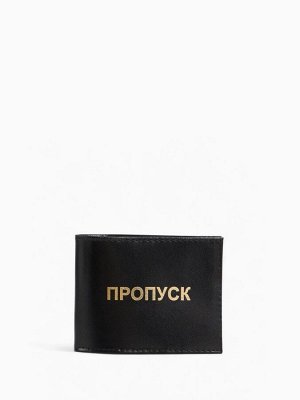 Обложка на удостоверение «Пропуск», цвет чёрный