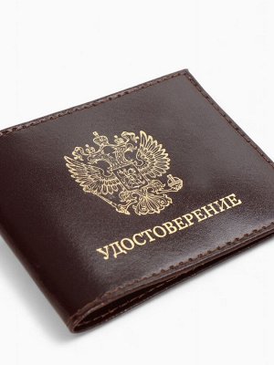 Обложка на удостоверение, цвет коричневый