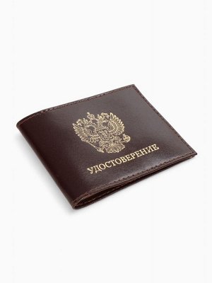 Обложка на удостоверение, цвет коричневый