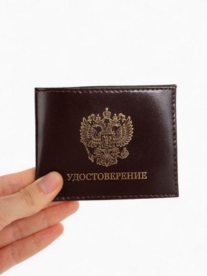 Обложка на удостоверение, цвет коричневый