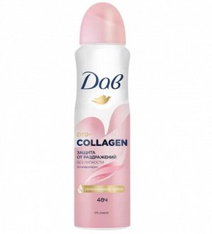 Антиперспирант-спрей Pro-collagen комплекс 150 мл